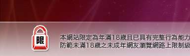 87cc成人片觀看本網站限定年滿18歲方可瀏覽